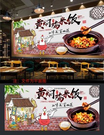 黄焖鸡米饭背景墙