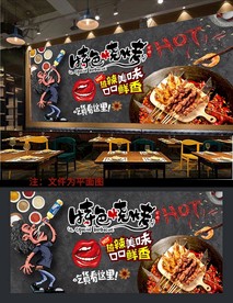 烧烤背景墙
