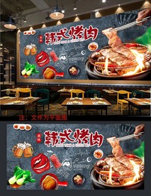 烤肉背景墙