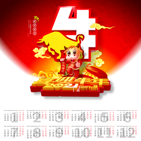 牛年挂历