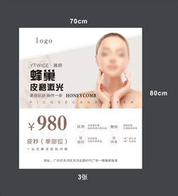 美容海报