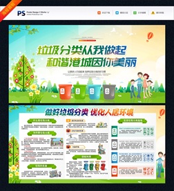 垃圾分类宣传海报