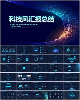 科技PPT模板