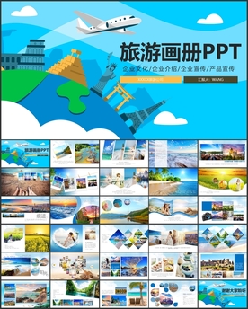 旅游相册PPT