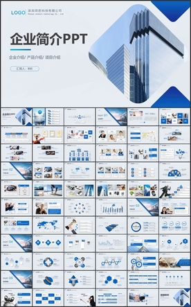 公司简介企业概况PPT
