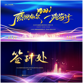 2021牛年企业年会舞台背景