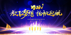 绚丽2021牛年企业年会