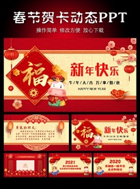 2021牛年新年电子贺卡元旦企