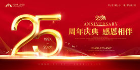 25周年