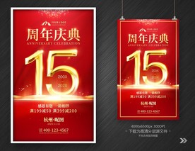 周年 周年庆典