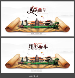 曲阜