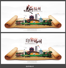福州