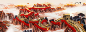 长城国画长城长城国画