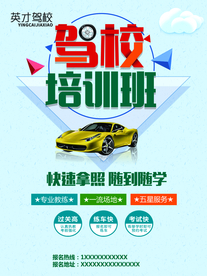 驾校培训班