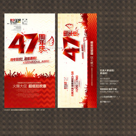 47周年庆