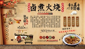 卤煮火烧背景墙