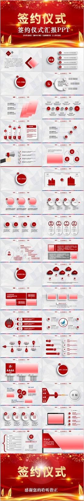 红色签约仪式启动大会PPT
