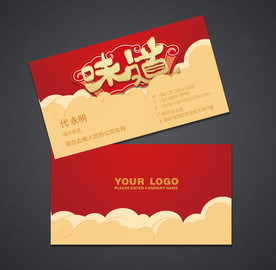 餐饮名片