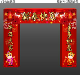 2021牛年春节门头