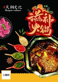 火锅海报