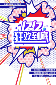 双十二海报