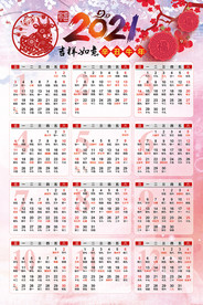 2021挂历图片