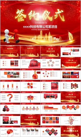 企业战略合作签约仪式PPT模板