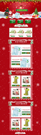 圣诞节电商详情页