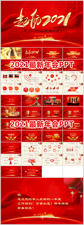2021颁奖元旦公司年会PPT