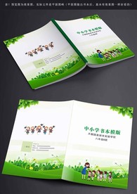 中小学书本封面封底同学录画册