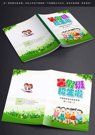 暑假招生宣传单暑假作业书本封面