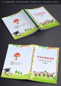 中小学书本封面封底