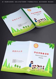 中小学书本封面封底