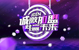 扁平化企业加盟海报