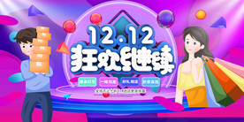 卡通动漫双十二节日海报