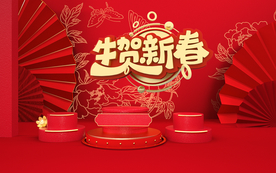新年拍照框