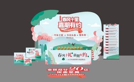 春天促销背景布置