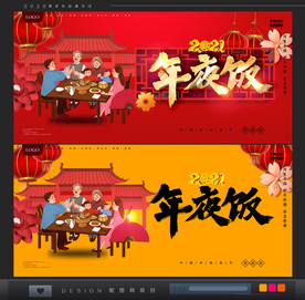 年夜饭海报