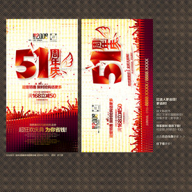 51周年庆