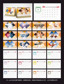 台历模板