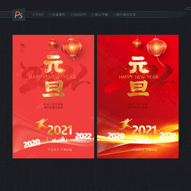 2021元旦