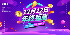 双12海报模板