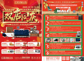 家居建材双店庆典活动宣传单页