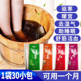 中草泡脚包