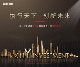 年会 主视觉 颁奖