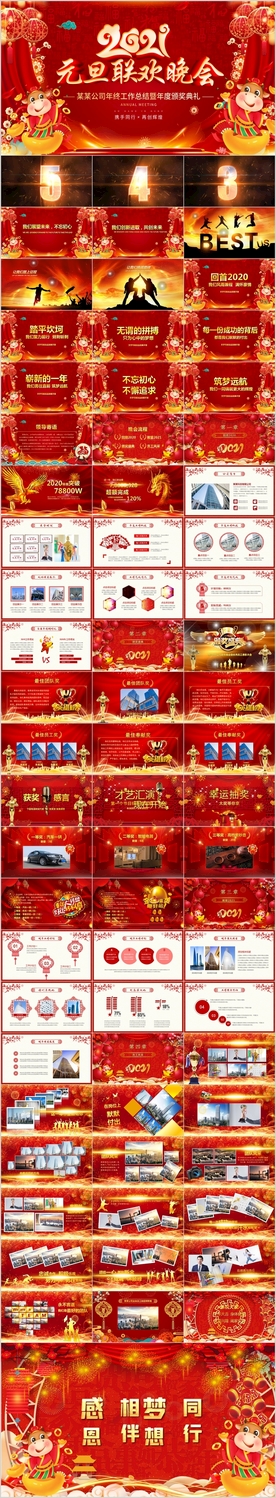 元旦新年春节联欢晚会年会PPT