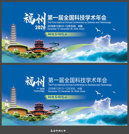 福州