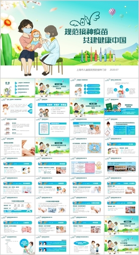 儿童预防接种疫苗知识PPT