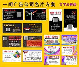 广告公司名片