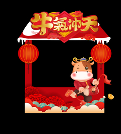 牛年拍照框